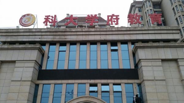 肥東學(xué)力思培訓(xùn)中心