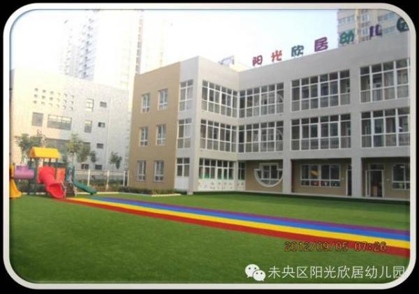 西安市未央?yún)^(qū)陽光欣居幼兒園