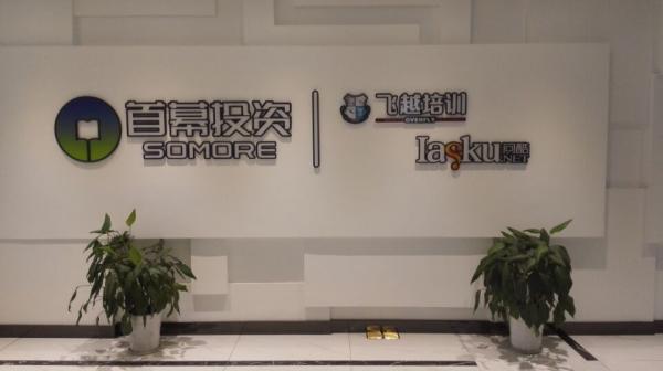 浙江首幕教育科技有限公司