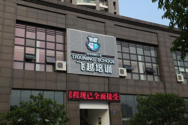 浙江首幕教育科技有限公司