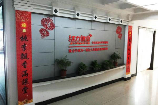 杭州活力教育咨詢有限公司