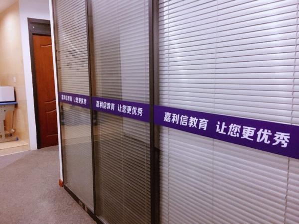 南京嘉利信教育咨詢有限公司