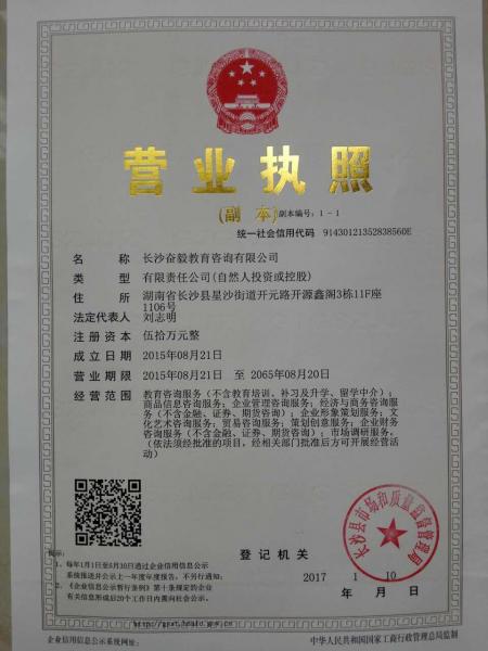 長沙奮毅教育咨詢有限公司