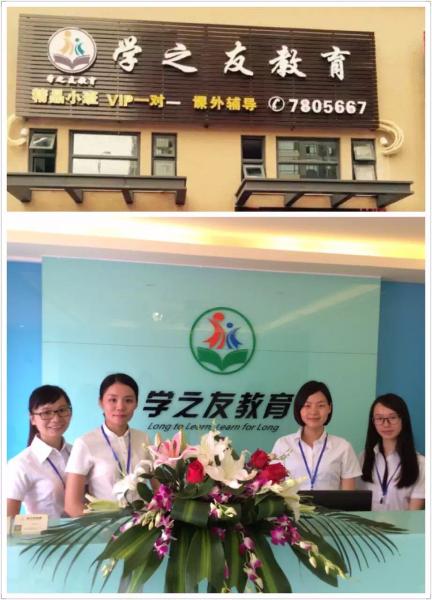 惠州市學之友教育
