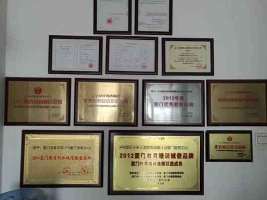 廈門華真漢院教育咨詢有限公司