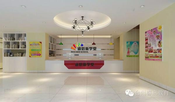 臺州睿啟教育培訓有限公司