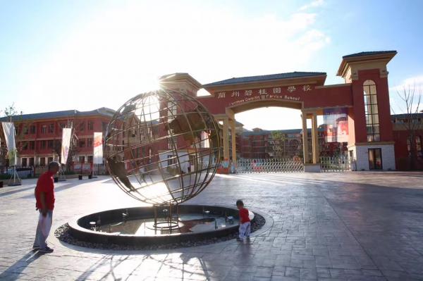 蘭州碧桂園學校