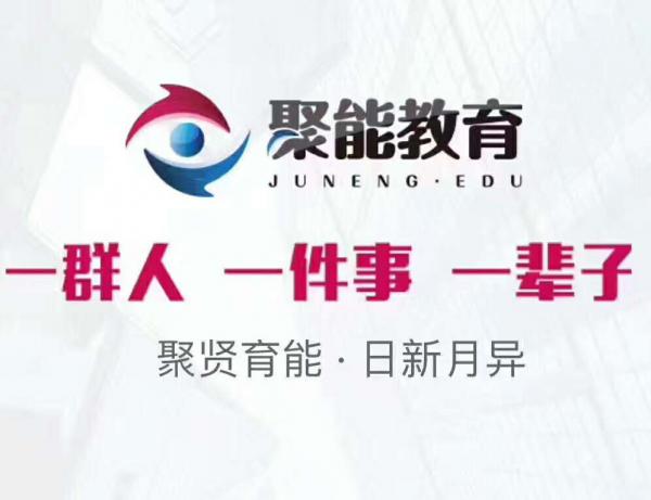 北京聚能輝煌教育科技有限公司