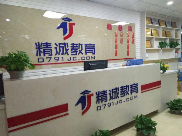 宜春精誠教育咨詢有限公司