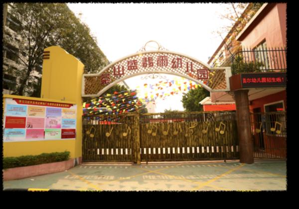 東莞市盛翡爾教育投資有限公司