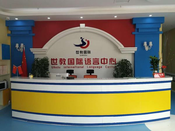 世教(淮安)教育咨詢有限公司