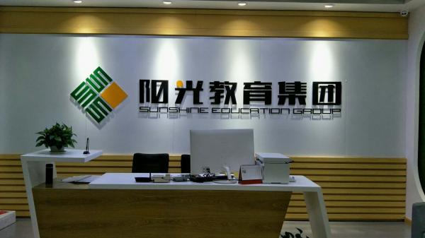 石家莊市長安區(qū)陽光文化藝術培訓學校