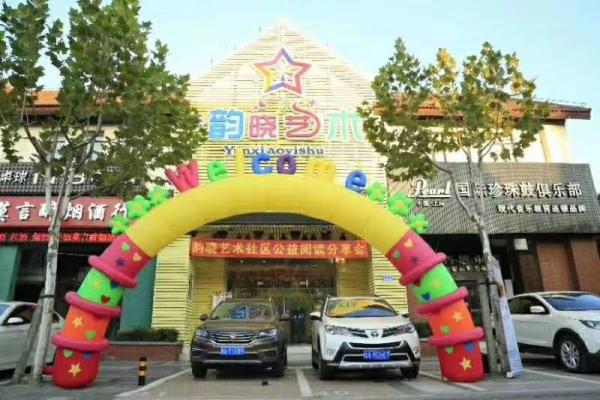 上海韻曉文化傳播有限公司