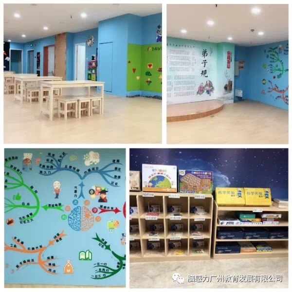 腦感力(廣州)教育發展有限公司