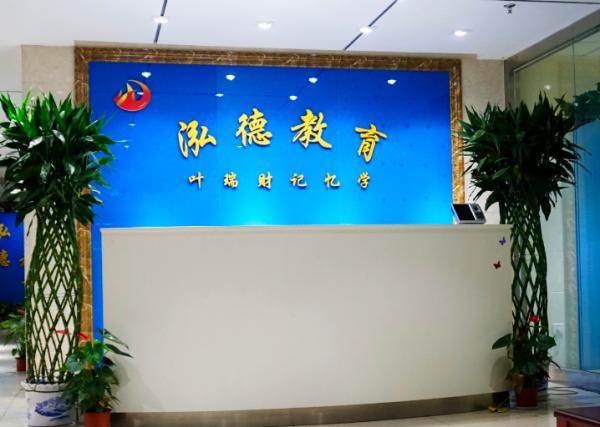 山東泓森夢德教育科技有限公司