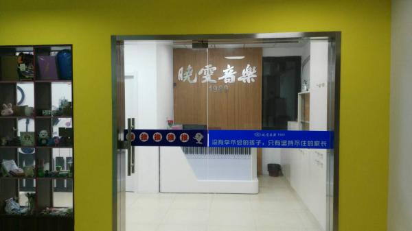 無錫黑白鍵文化藝術交流有限公司