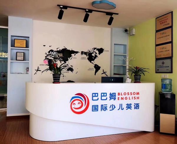 北京勸學(xué)成長教育科技有限公司(巴巴姆國際少兒英語)