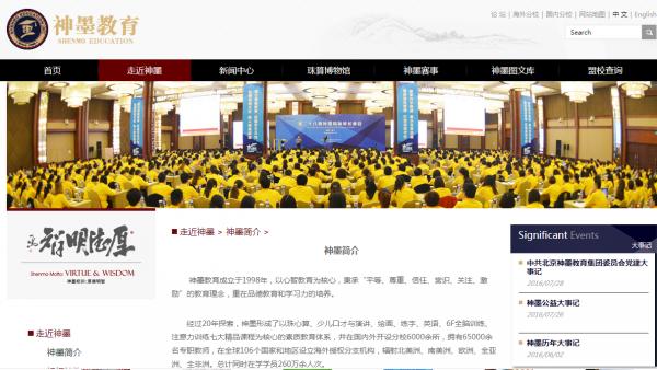 廈門神墨文化傳播有限公司