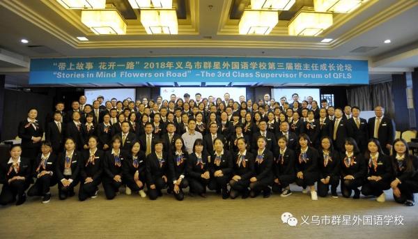 義烏市群星外國語學(xué)校