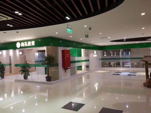 上海尚孔教育培訓有限公司