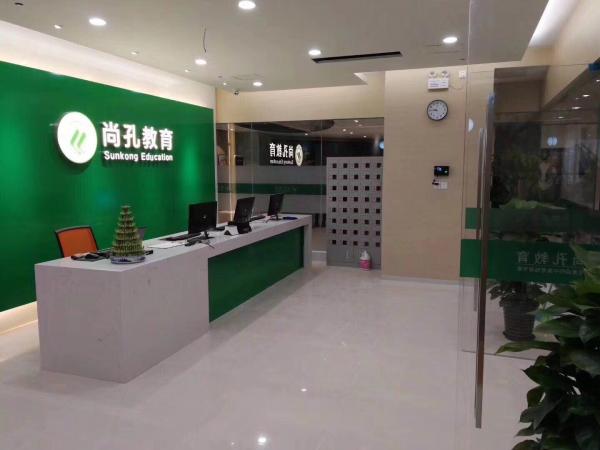 上海尚孔教育培訓有限公司