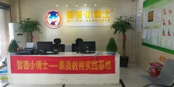 西安智德小博士教育培訓(xùn)學(xué)校有限公司