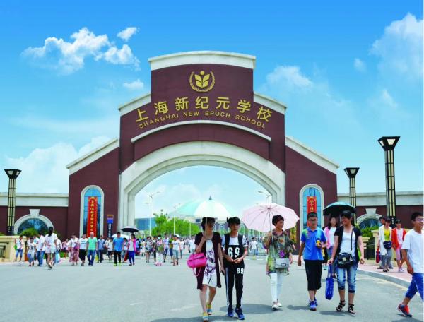 濰坊新紀元學校