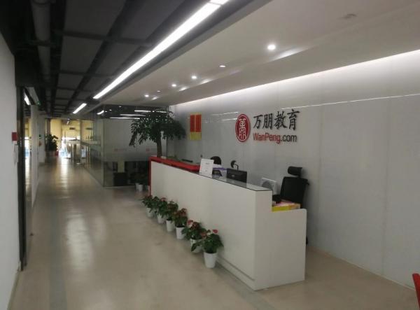 浙江萬朋教育科技股份有限公司