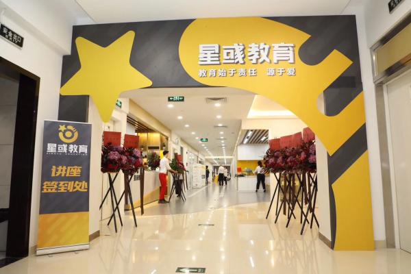 廣州星彧教育投資有限公司