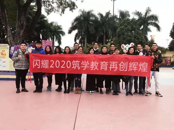 廣州市筑學文化傳播有限公司