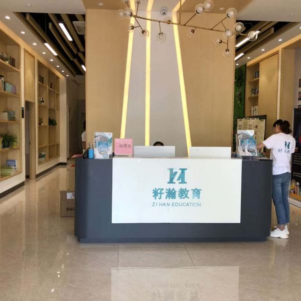 廣東籽瀚教育投資有限公司