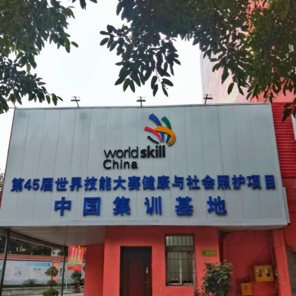 重慶市衛(wèi)生技工學(xué)校