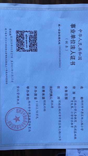 鄭州市中原區(qū)鄭上路小學