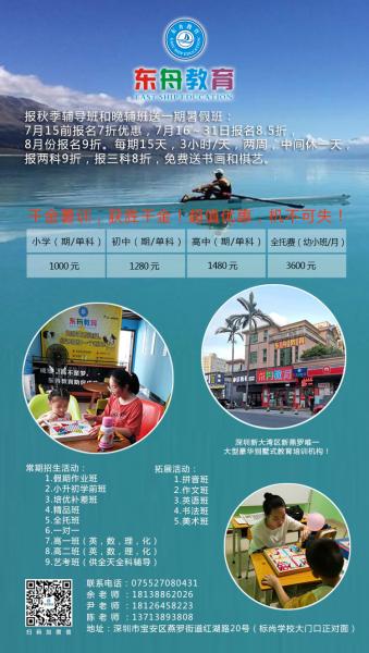 深圳市東舟教育培訓有限公司