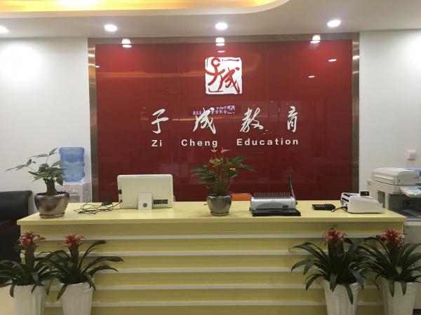 重慶子成文化傳媒有限責任公司