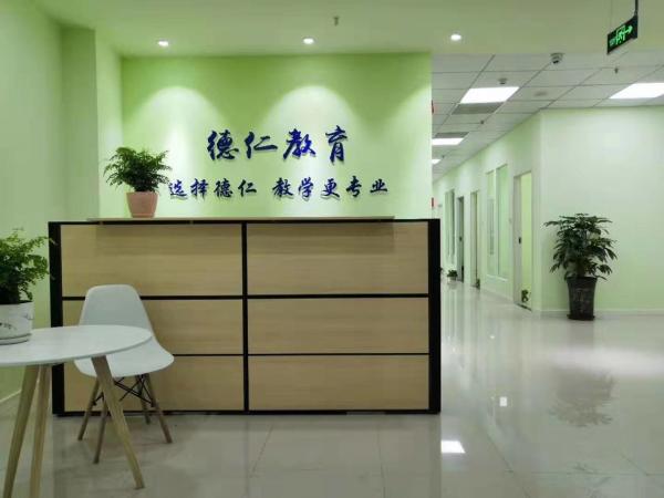 新津縣德聚仁和教育培訓機構有限公司