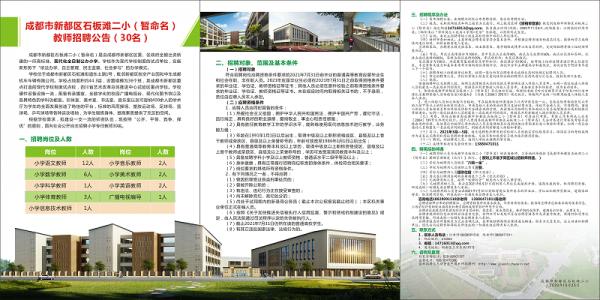 成都市新都區三河小學