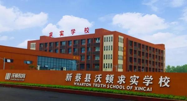 新蔡縣求實高級中學