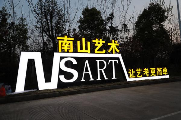 江西南山藝術傳播有限公司