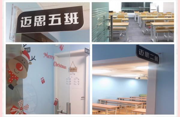 北京邁思聚智培訓學校有限公司