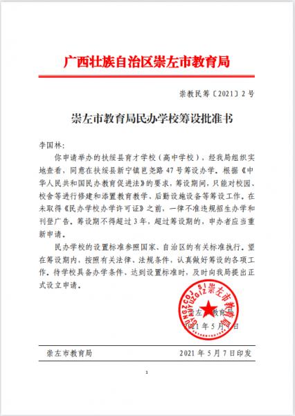 扶綏縣育才學(xué)校