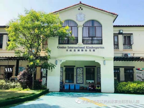 湖南吉紐思教育科技有限公司