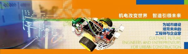 廣州城建職業學院