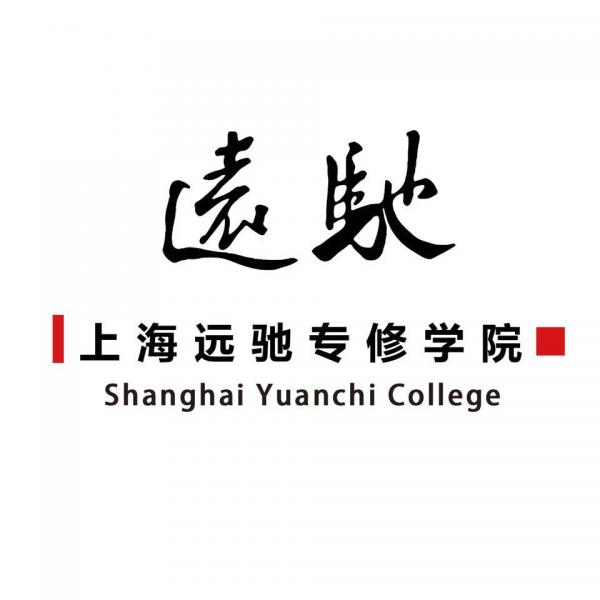 上海遠馳專修學院