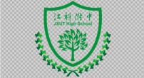 江西科技學院附屬中學LOGO