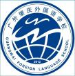 廣東外語外貿大學附設肇慶外國語學校LOGO