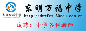 東明縣萬(wàn)福中學(xué)LOGO