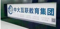 中大互聯教育集團LOGO