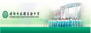 成都市武侯實驗中學(xué)LOGO