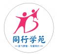 東莞市南城同行學苑LOGO